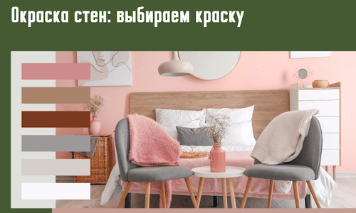 Окраска стен: выбираем краску в Ивантеевке. 